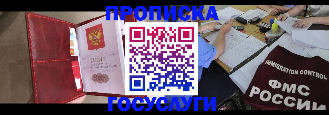 прописка 2025 в Киришах