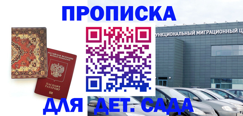 прописка для работы в Киришах