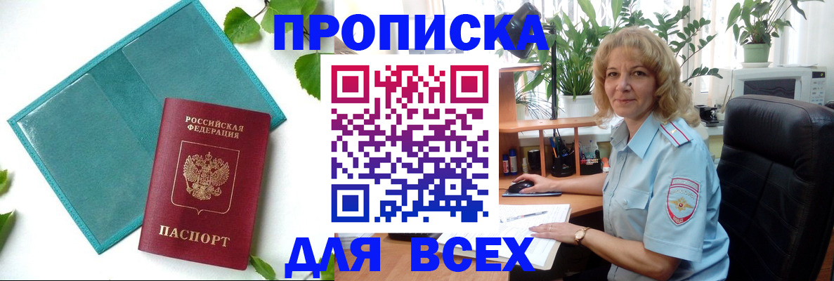 прописка штамп в Киришах